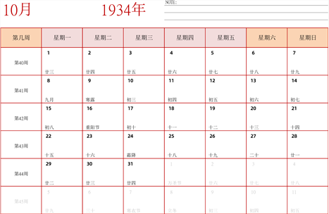 日历表1934年